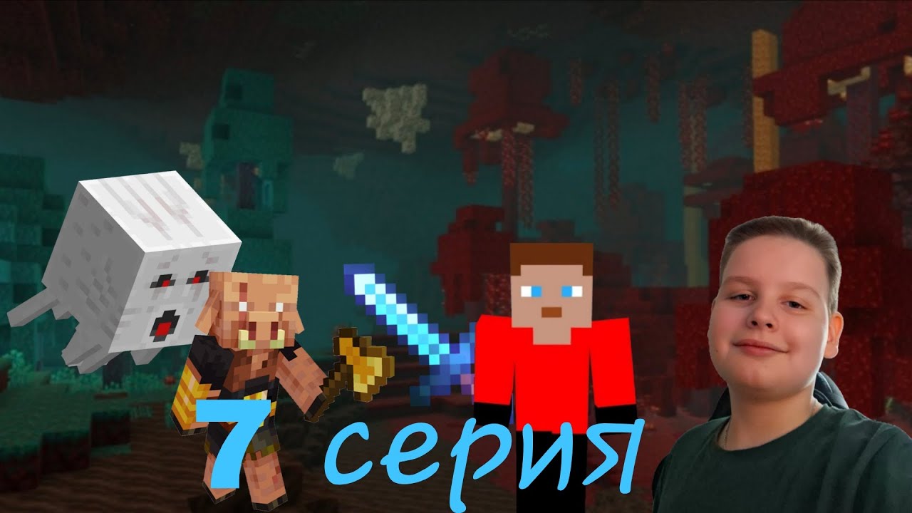 Майнкрафт 7 серия нашел бастион🤯