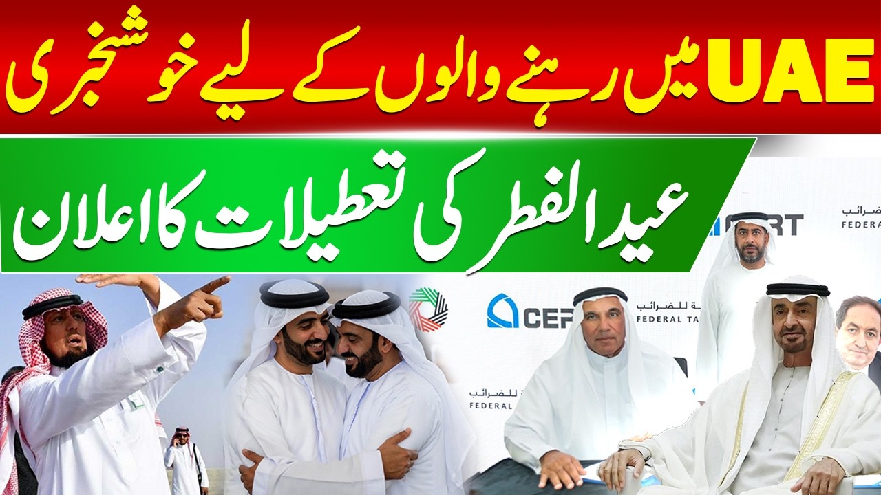 UAE Confirms Eid Al Fitr 2026 Holiday Dates for Public & Private Sectors | Saudi News Network