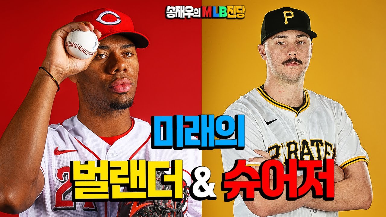 오타니만큼 강속구를 뿌리는 우완 에이스들! 헌터 그린 vs 폴 스킨스