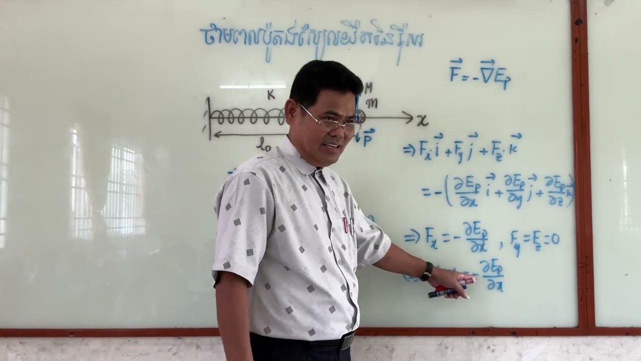 #គណិតវិទ្យាសម្រាប់រូបវិទ្យា ថាមពលប៉ូតង់ស្យែលយឺតនៃរ៉ឺសរ #ហង់ស៊ីម #education #physics