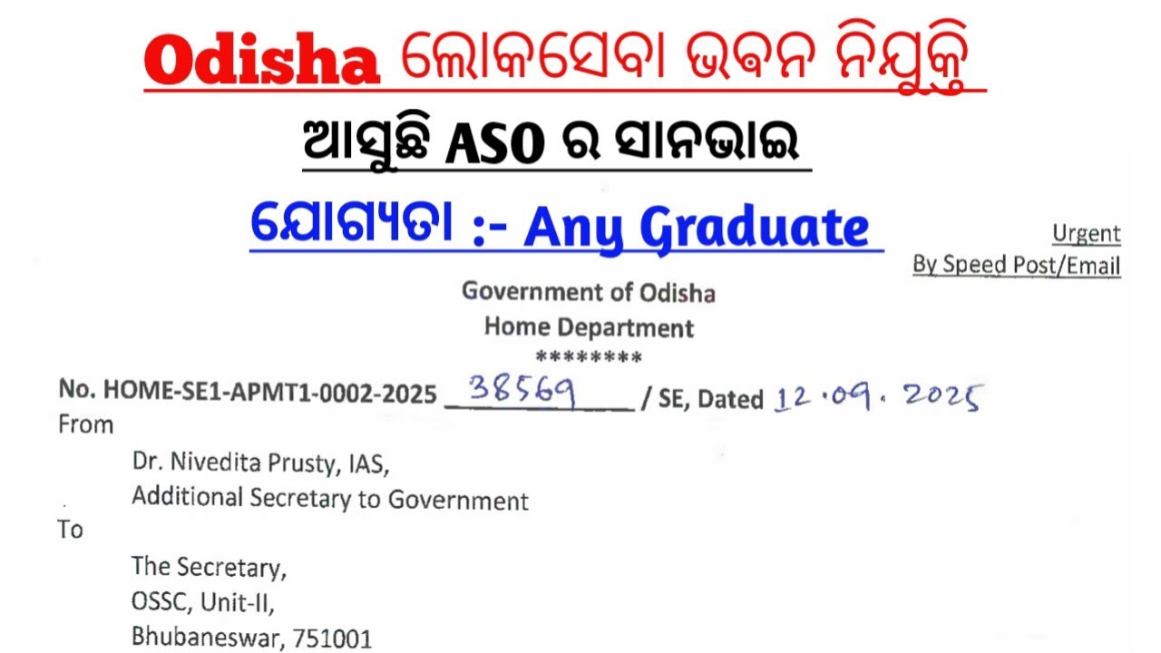 ଓଡିଶା ଲୋକସେବା ଭଵନରେ ନିଯୁକ୍ତି//Odisha Lokaseva Bhawan Recruitment 2025//Graduation Pass Job Odisha