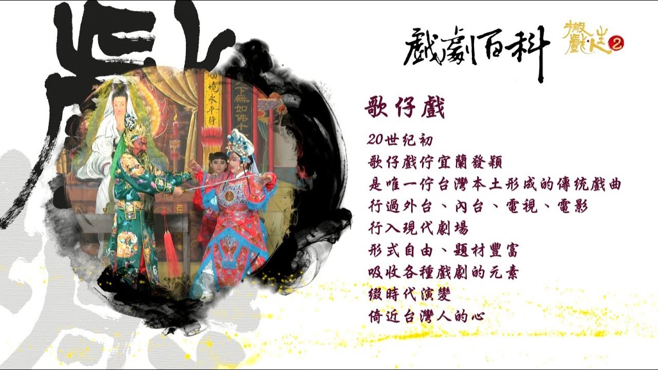 《搬戲．人生2》第十集　南投草屯耀眼明珠 家族傳承撐起一片天