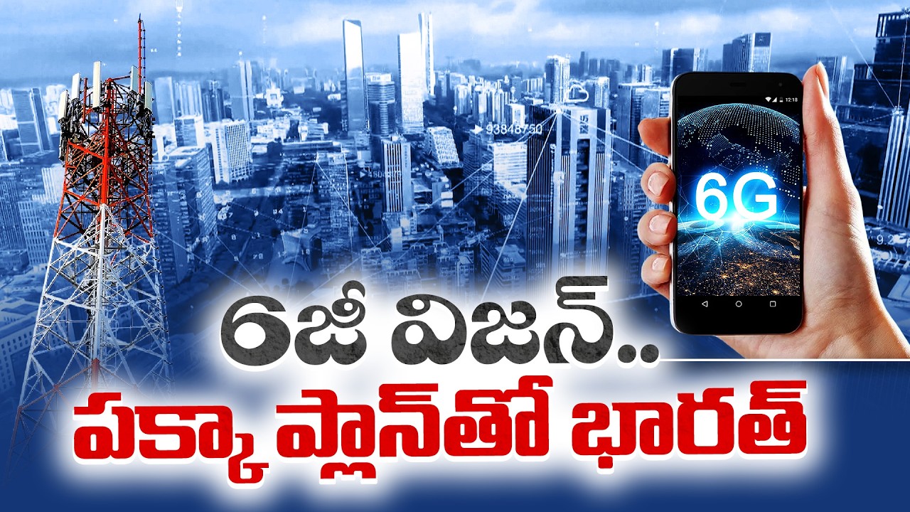 6G Internet | India’s Big Plan for Ultra-Fast Future | 6G Services Expected by 2030 || Idi Sangathi