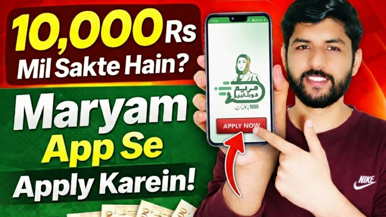 10000 Ramzan Package Apply Karne Ka Tarika | How to Create Account & Use Maryam Ko Batain App