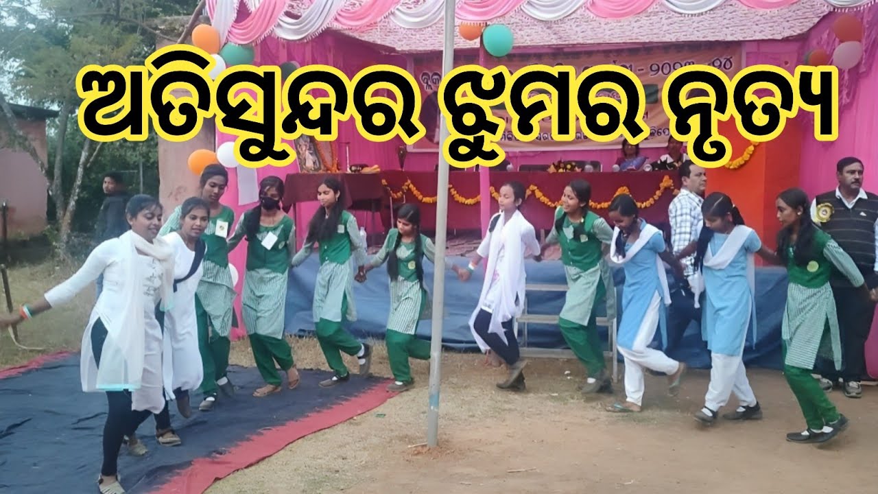 ଶିମିଳିପାଳ ଉଚ୍ଚ ବିଦ୍ୟାଳୟର ଛାତ୍ରୀଙ୍କ ଦ୍ଵାରା ଝୁମର ନୃତ୍ୟ💃/Science Exhibition  @sanatanchampiavlogs9040