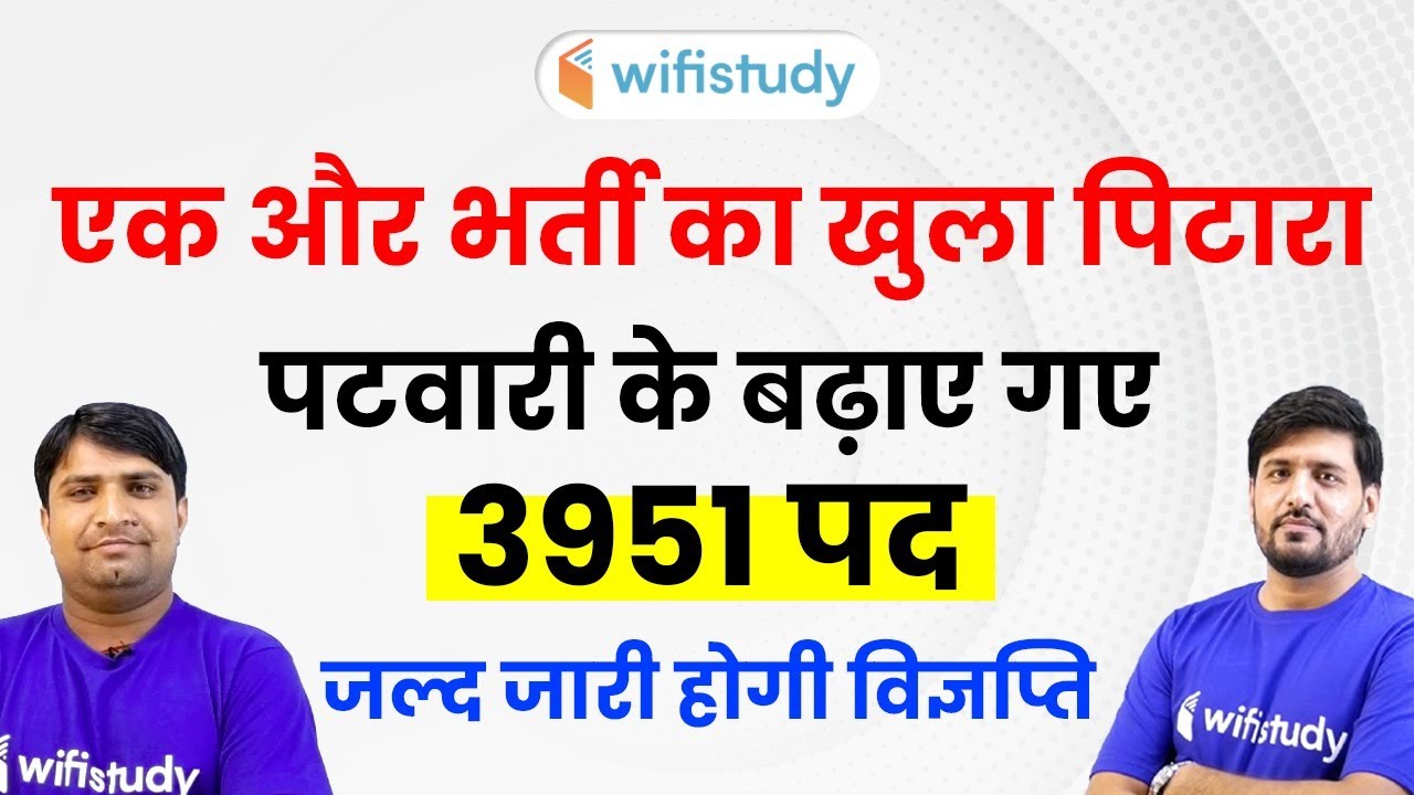 RSMSSB Patwari Recruitment 2019 Notification | 3951 Vacancy Increased | Coming Soon