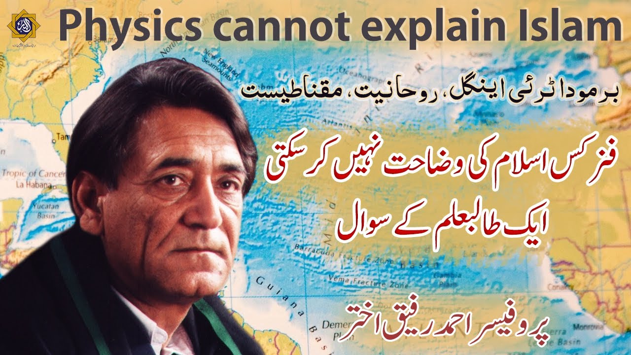 Physics Cannot Explain Islam | Professor Ahmad Rafique Akhtar