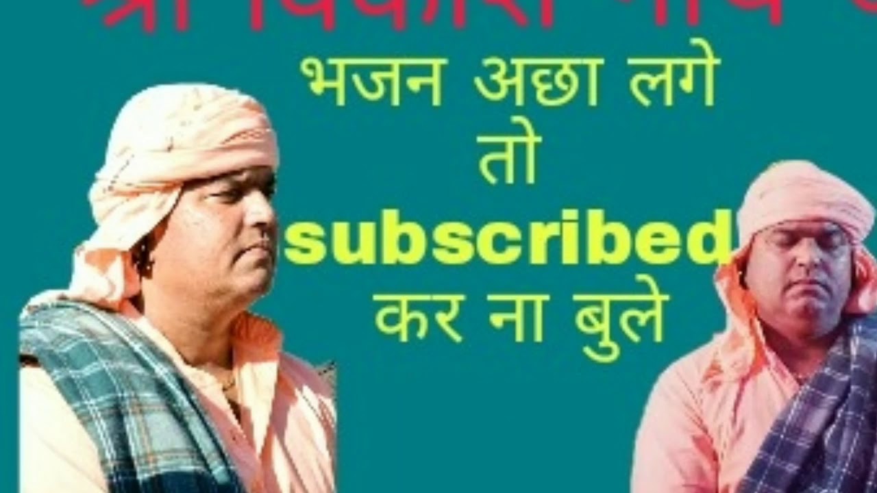 Vikash nath ji // करो मन गुरु चरना को दयां // गुरु देव भजन // भजन अछा लगे तो subscribed करना ना बुले