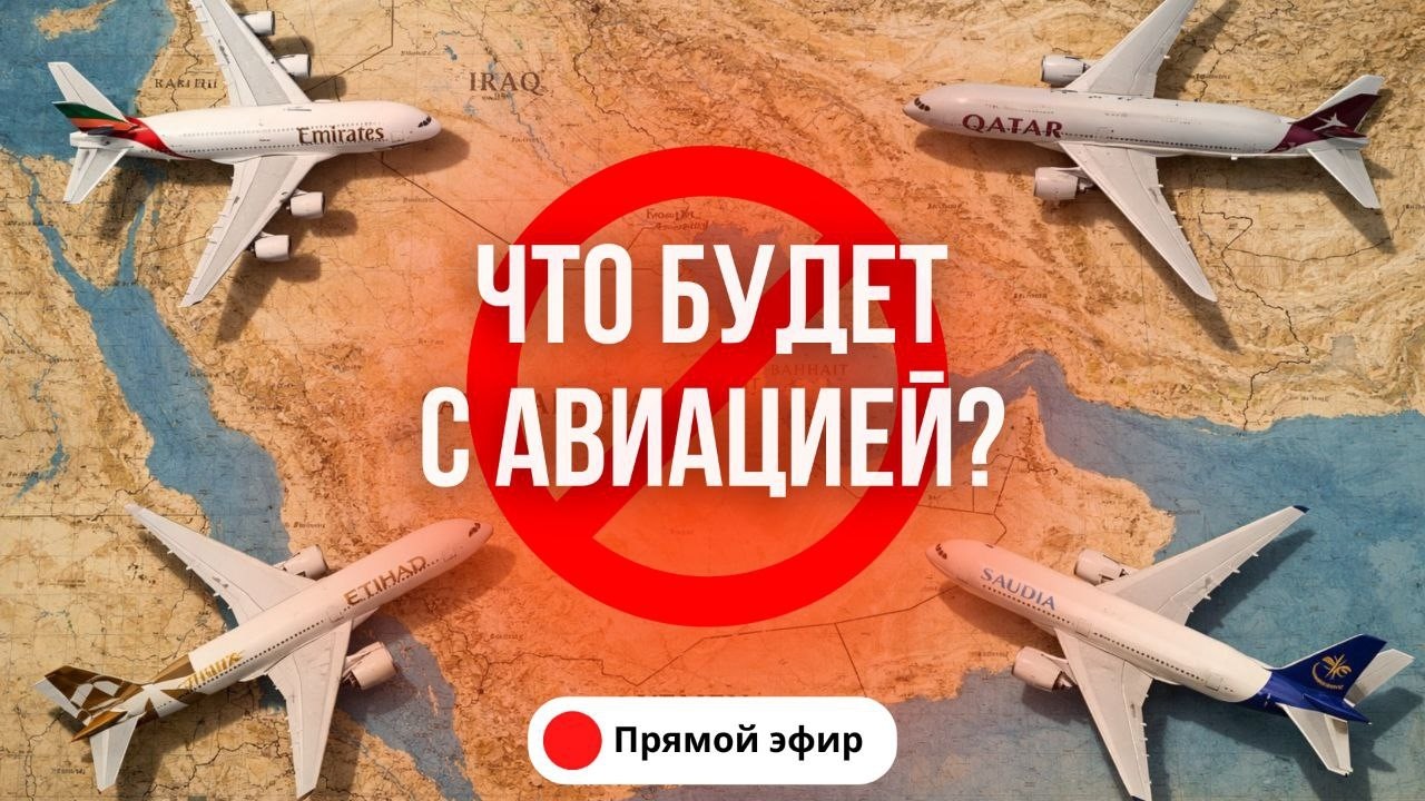 Песочница всё? Что происходит с авиацией на Ближнем Востоке | Новости февраля и ответы на вопросы