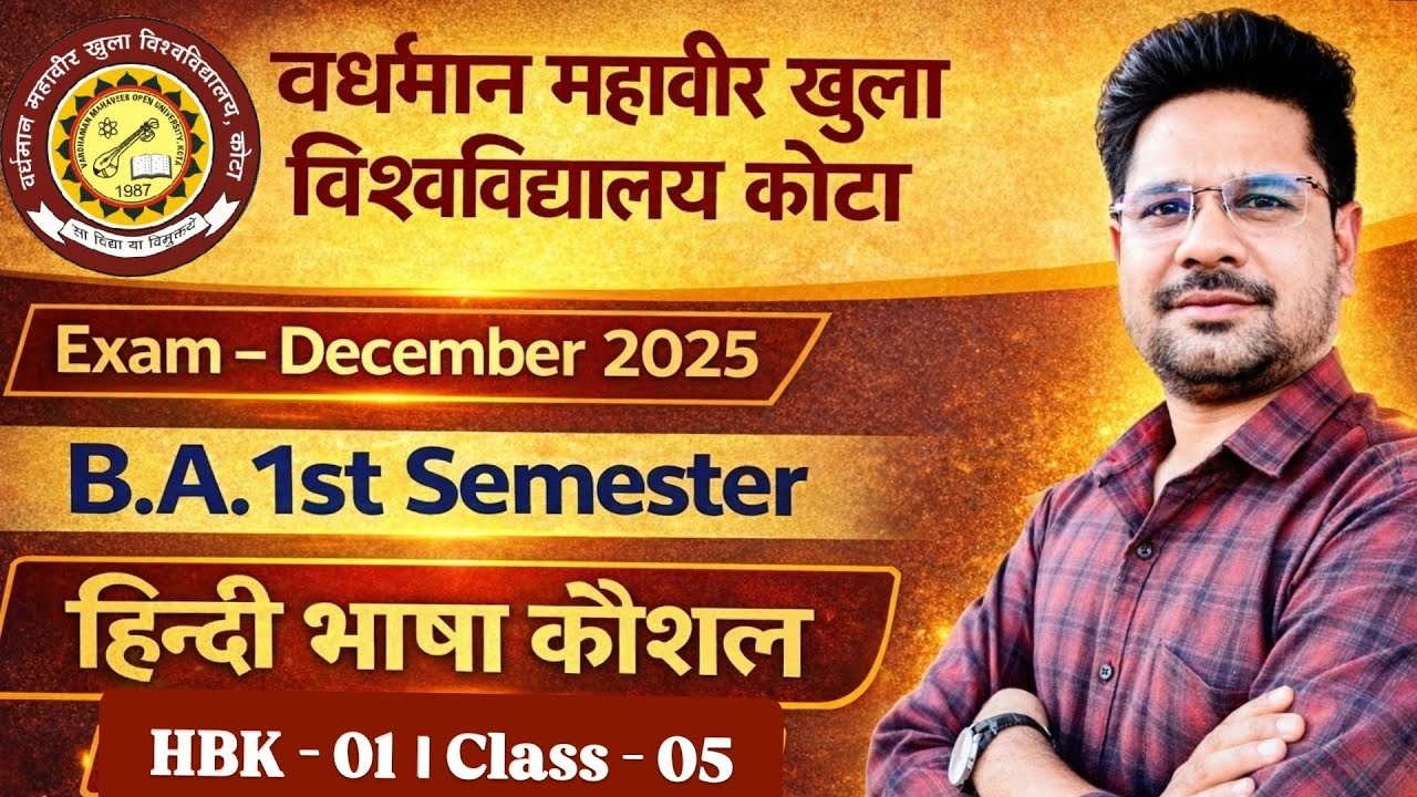 VMOU कोटा Exam December 2025 हिन्दी भाषा कौशल HBK -01 Class -5 B.A/BSc/BCom 1st Semester HBK 1 Class