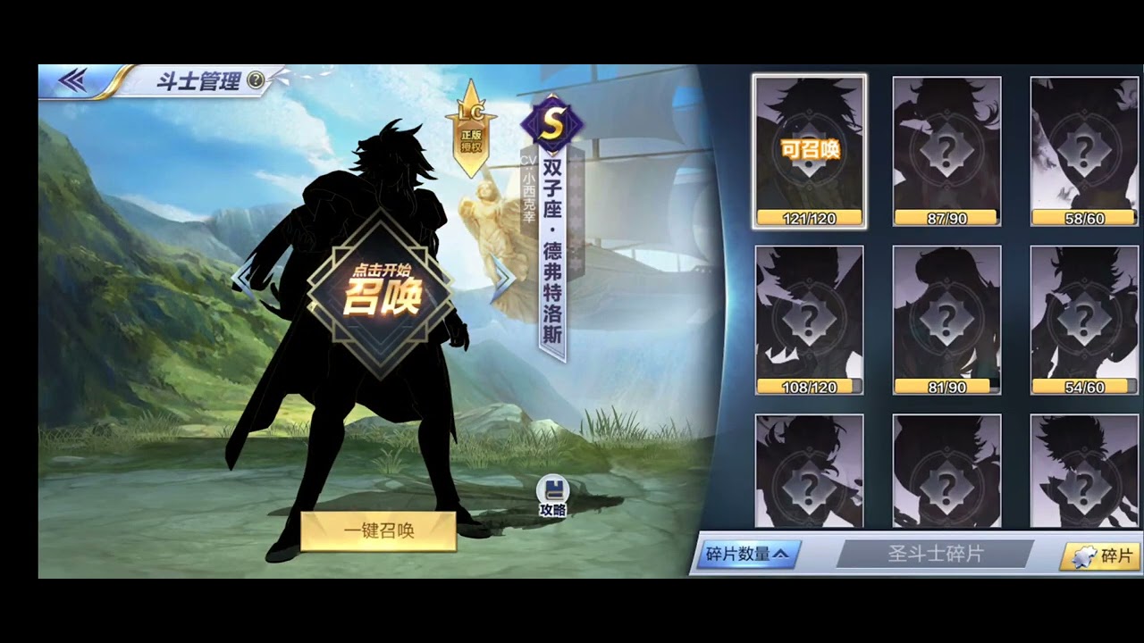 星矢 碎片合德弗特洛斯