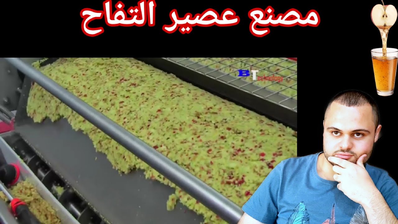 جولة في مصنع عصير التفاح