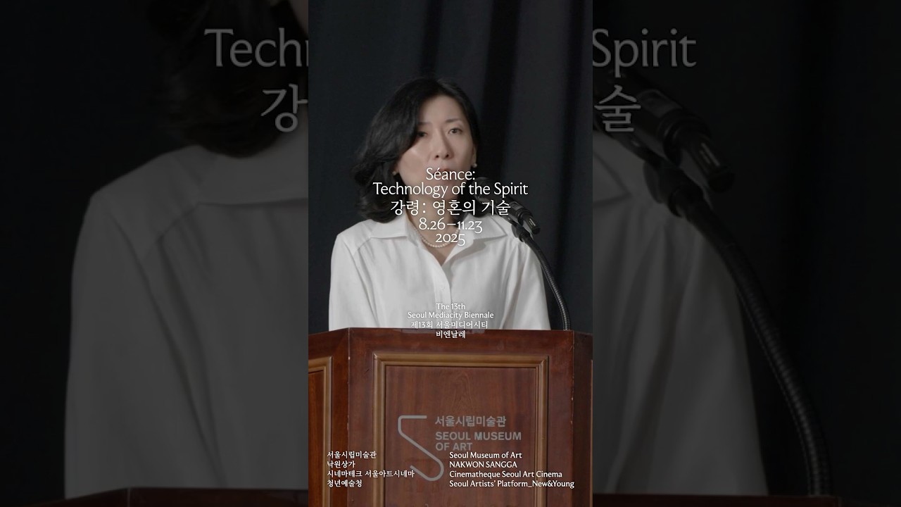 Seoul Museum of Art | 2025 SeMA-Hana Media Art Award