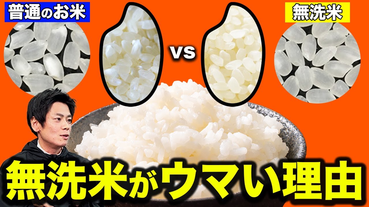 【研がないだけじゃない？】無洗米と普通のお米の違い。