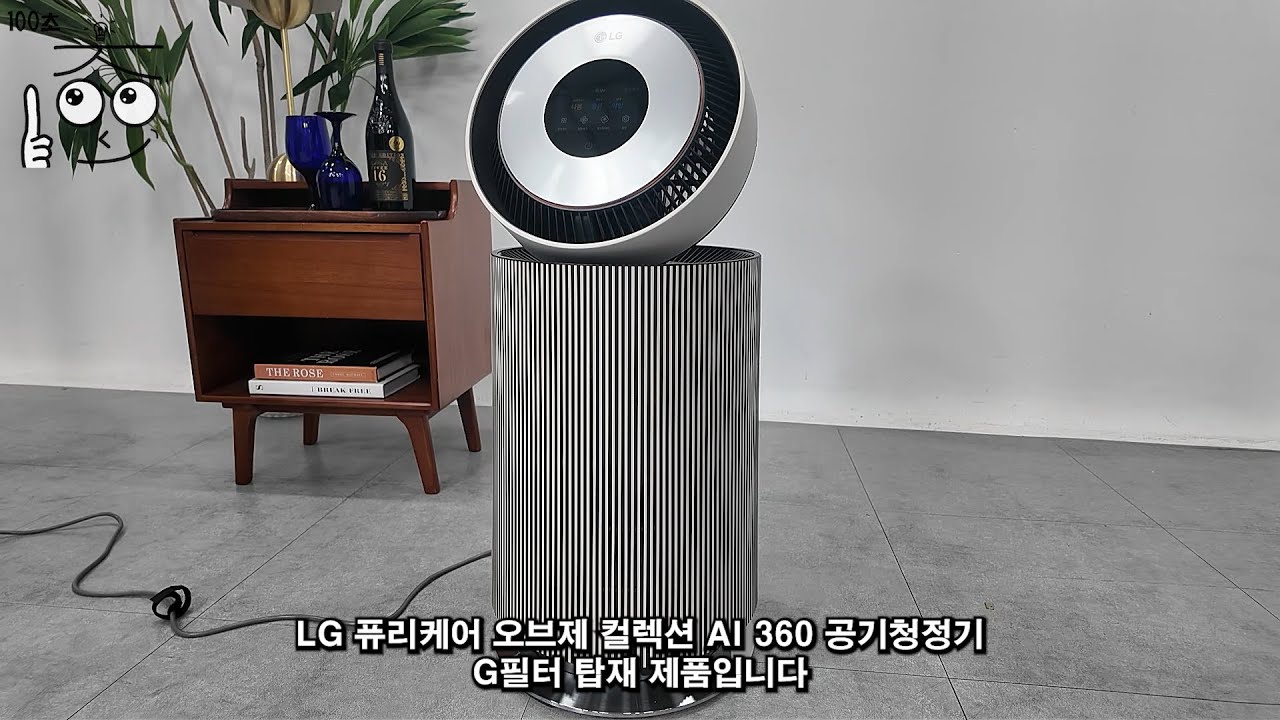 [LG 퓨리케어 오브제 AI 360 공기청정기G필터편] - 눈으로 보는 상세설명