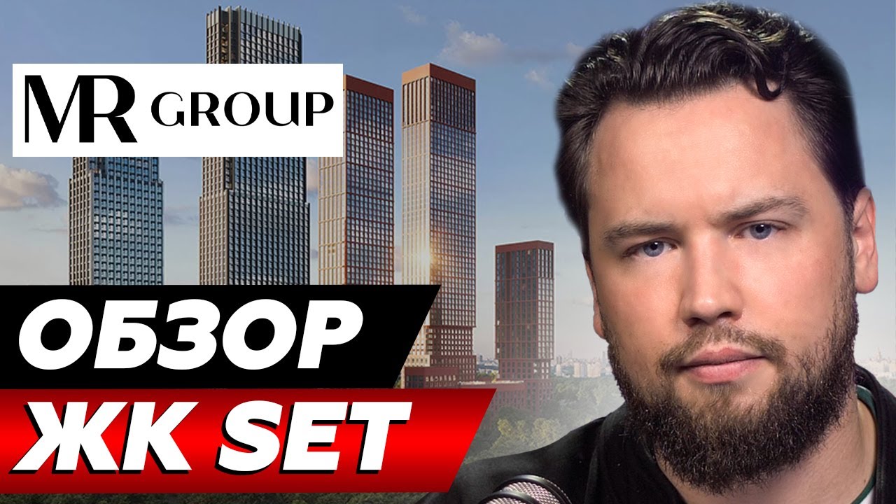 БИЗНЕС-КЛАСС в ПРОМЫШЛЕННОЙ ЗОНЕ // Обзор ЖК SET от MR Group