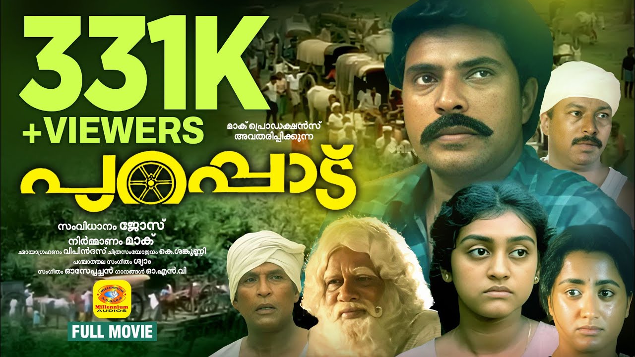 പുറപ്പാട്‌ | Purappadu | Mammootty, Parvathy, Sumalatha, Murali, | Malayalam Super Hit Full Movie HD