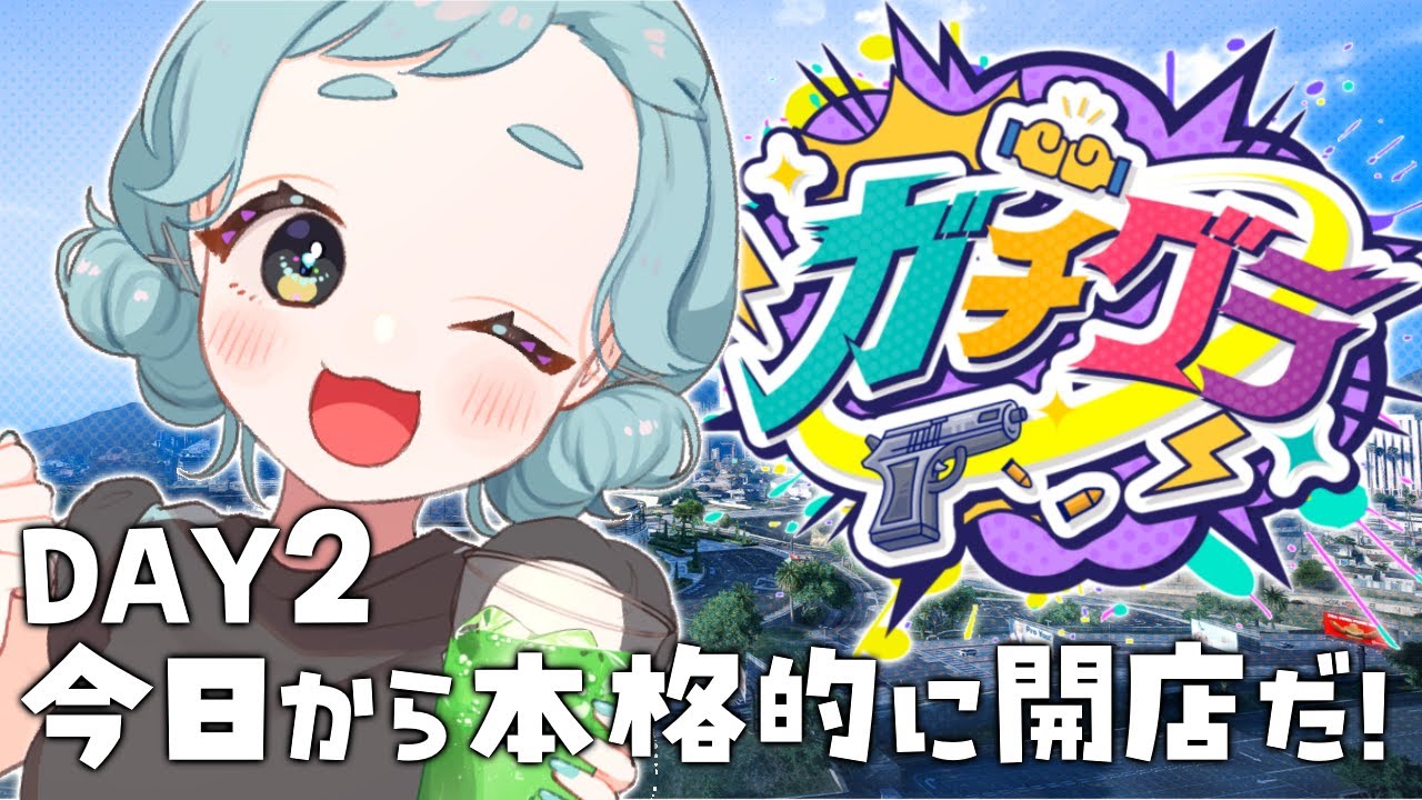 【＃ガチグラ 】Day2！今日から飲食も釣りも頑張るぜ！🌊【＃もんたりうむ /初見さんも大歓迎♪】