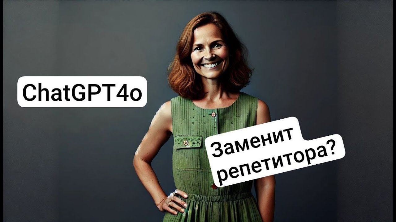 GPT Chat 4 Omni: разговариваем на английском языке ГОЛОСОМ. Теперь преподаватель больше не нужен?!