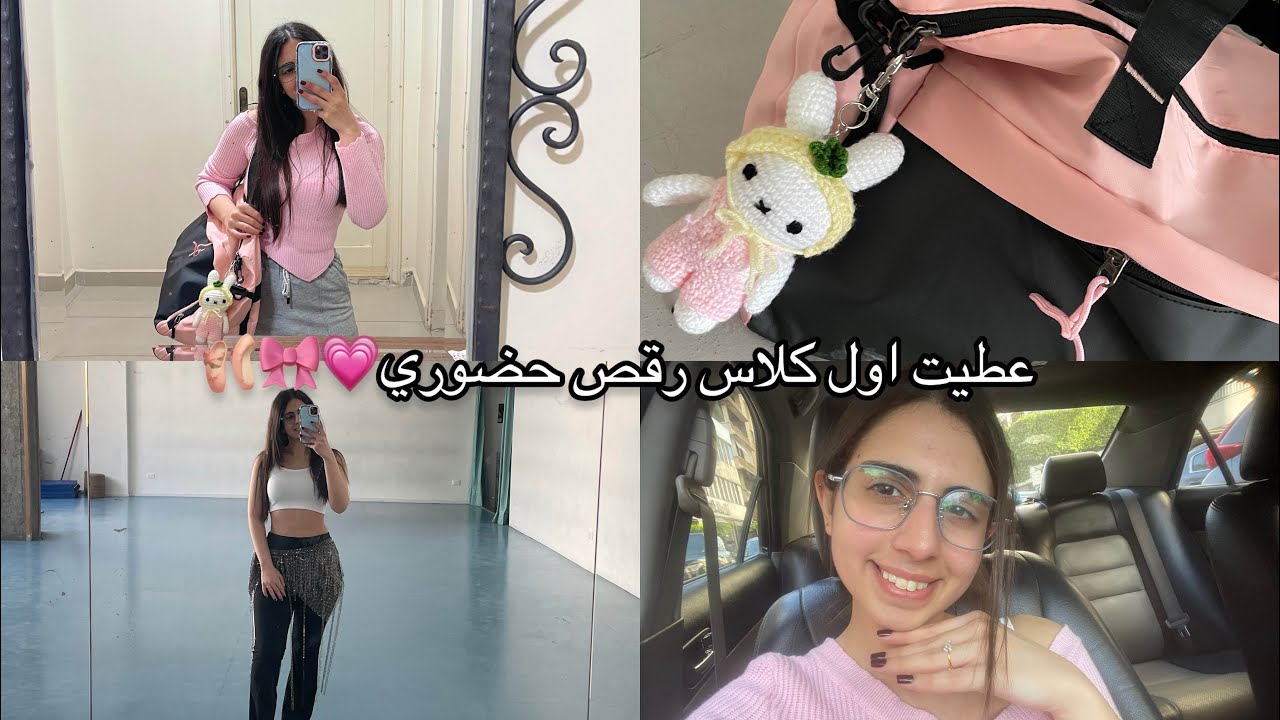 Vlog| عطيت كلاس رقص بالاستديو لأول مرة بعد تعليم دروس اولاين لأكتر من سنتين😍
