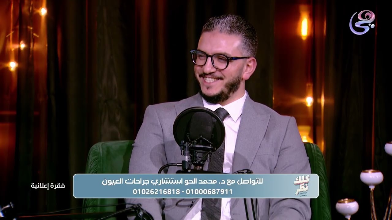 الحلقة الأخيرة كاملة مع ضيف الحلقة أ.د. هشام فوزي خليل | برنامج كلك نظر مع د. محمد الحو
