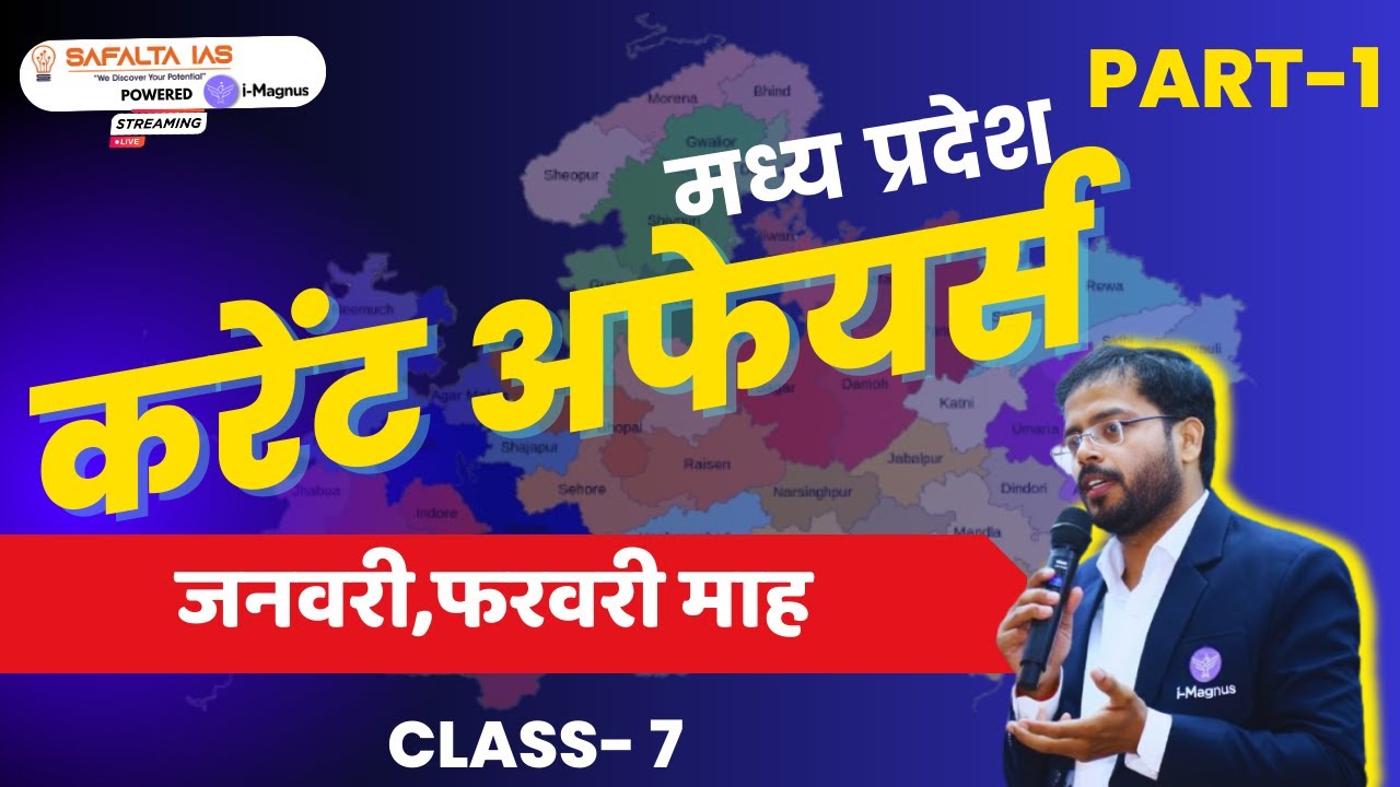MPPSC Pre 2025 || Arjuna 3.O Batch || मध्य प्रदेश का करेंट अफेयर्स | जनवरी,फरवरी  | Part-1