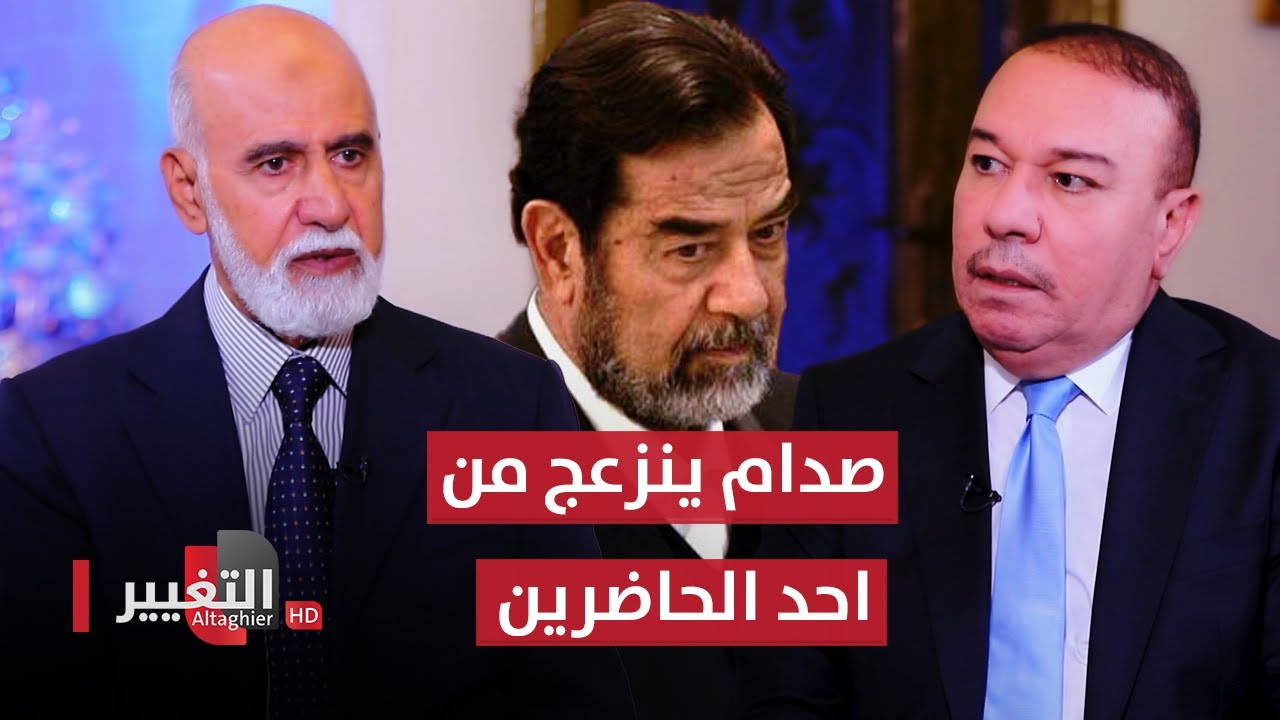 صدام حسين ينزعج من رأي احد الحاضرين حول نشر صوره في الشوارع .. فماذا حصل؟ | أوراق مطوية