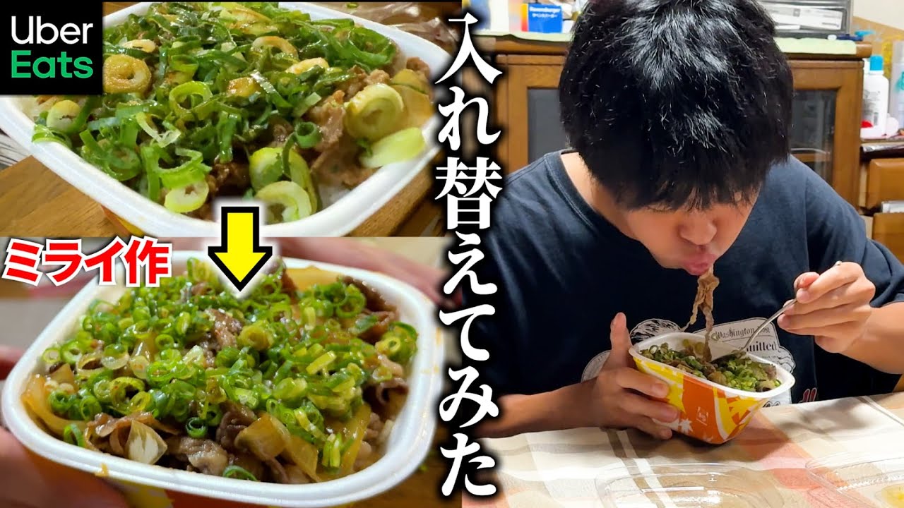 アホ過ぎる友達のUberEatsをミライの料理に変えてみたwww