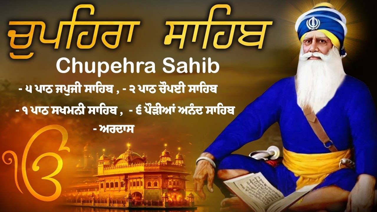 Chupehra Sahib | Chupehra Sahib Path | Dhan Dhan Baba Deep Singh Ji