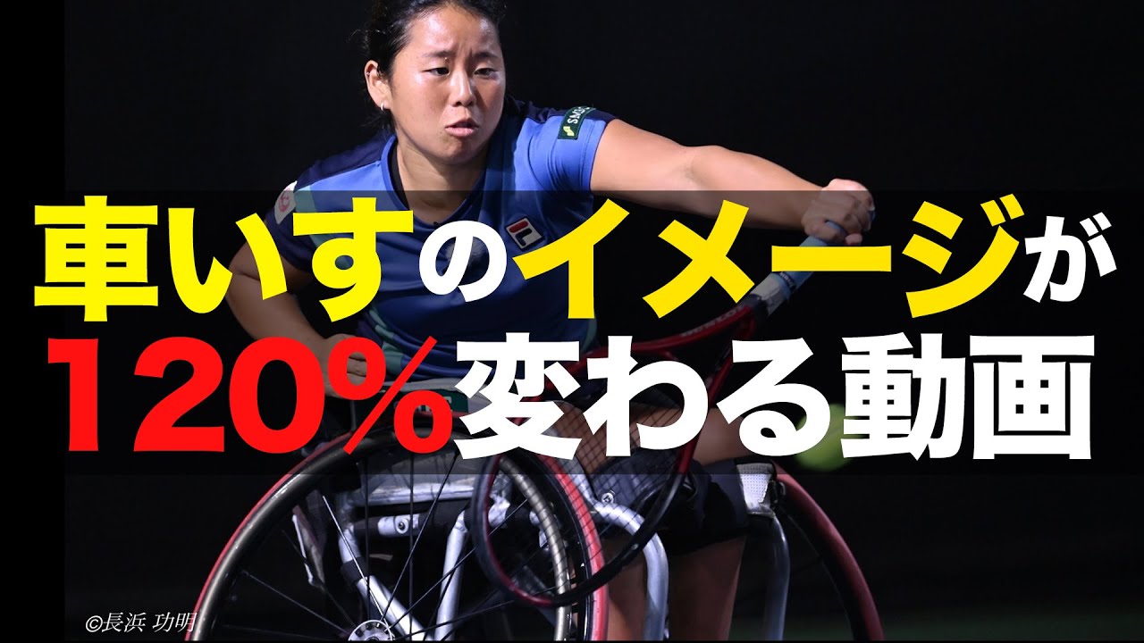 日本の車いすテニス選手は世界最強集団でした【第4試合 車いすダブルス 上地結衣&荒井大輔vs小田凱人&船水梓緒里 WJP Challenge Tennis by BNPパリバ 】