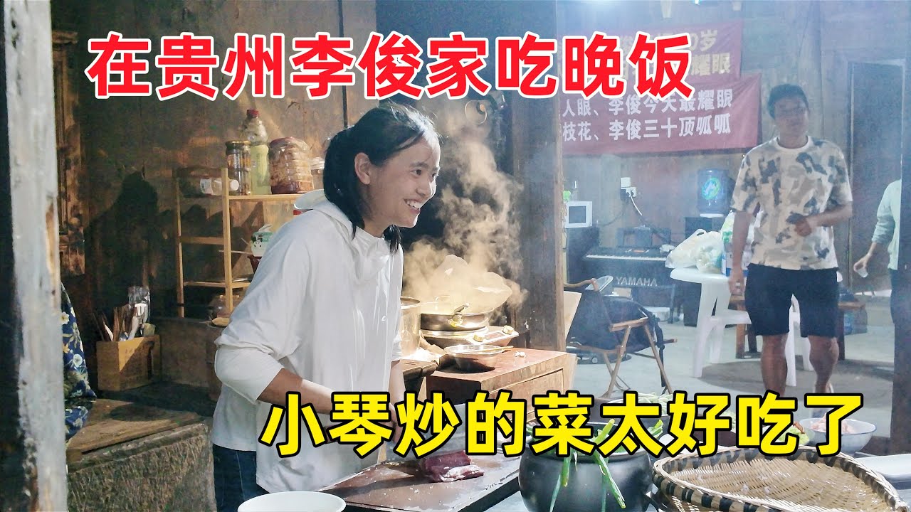在贵州李俊家吃晚饭，小琴土灶台现炒农家菜，香得我连吃三碗米饭！