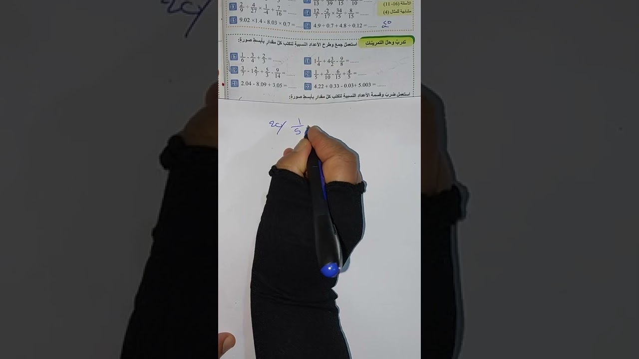 #رياضيات #للصف الثاني متوسط تكملة (صفحة 8)  تدرب وحل التمرينات الجزء الاول