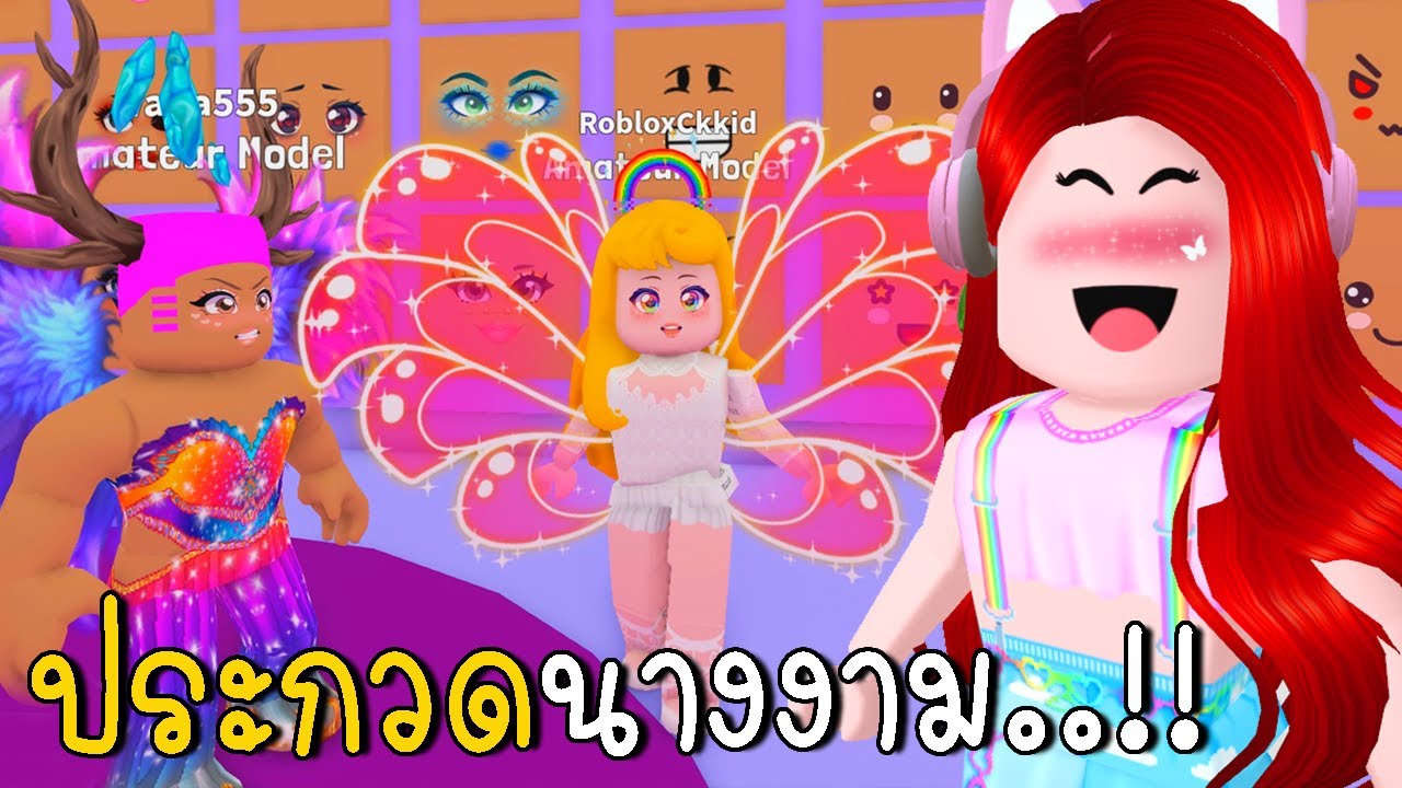 แข่งประกวดนางงาม | Fashion Famous ❤️ | CKKID