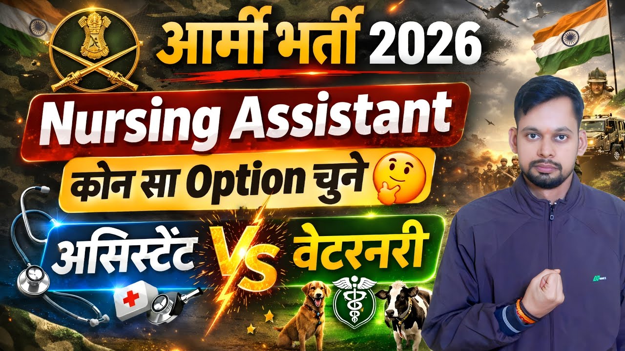 Army Nursing VS Army Pharmacy 2026 | Army Age Limit 2026 | Army Qualification 2026