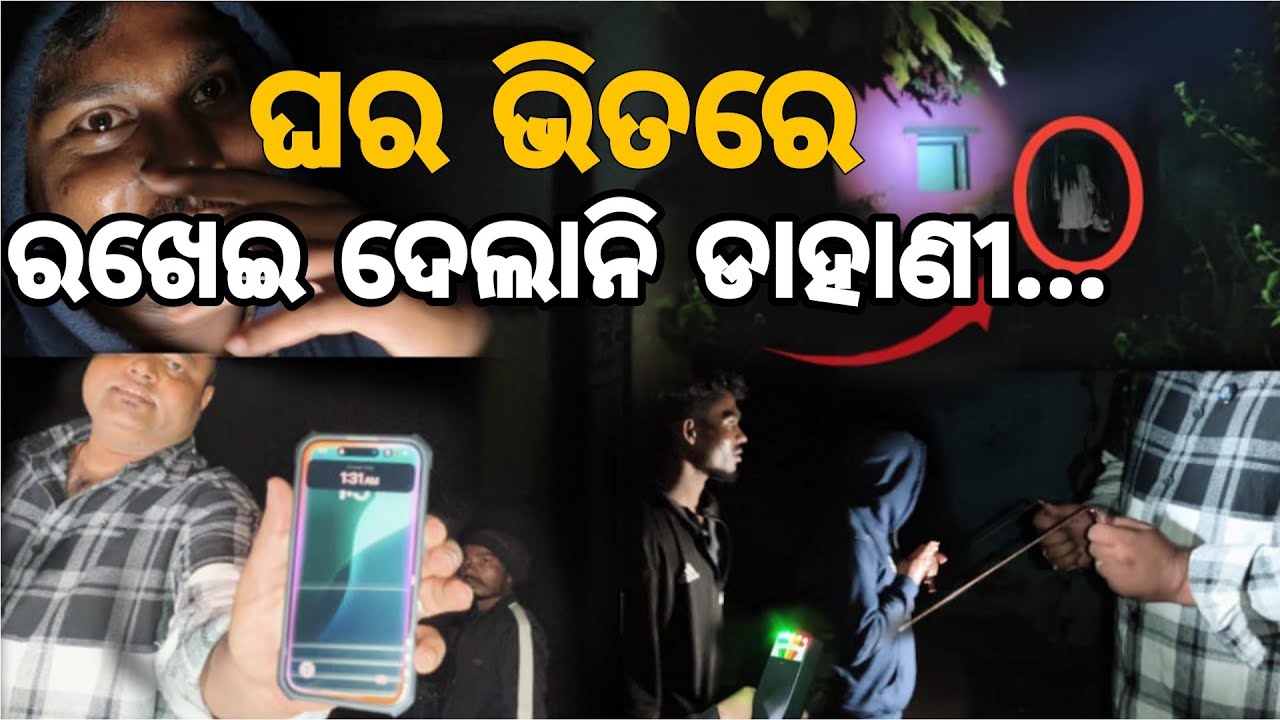 ଡାହାଣୀ ଗାଁ(Part-2)/ଯାହା ଘଟିଲା,ଆଖିକୁ ବିଶ୍ବାସ କରି ହେଲାନି/Haunted village of Nayagarh@ILUBhaiVlogsOdia 