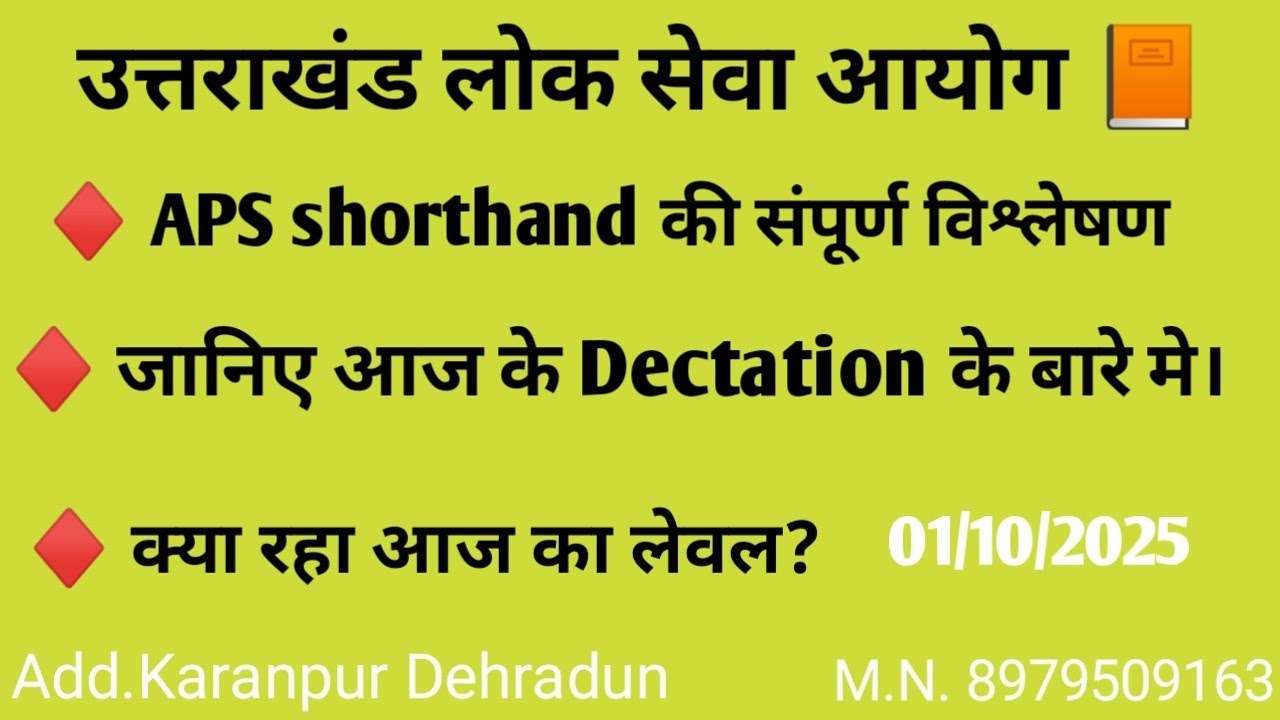 APS shorthand 1/10/25 आज की शॉर्टहैंड का लेवल