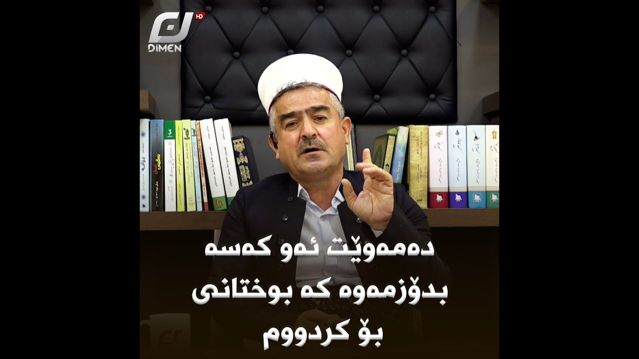 ئاگاداربن بوختان یەکێکە لە تاوانە گەورەکان.#بەرهەمی_کەناڵی_دیمەن