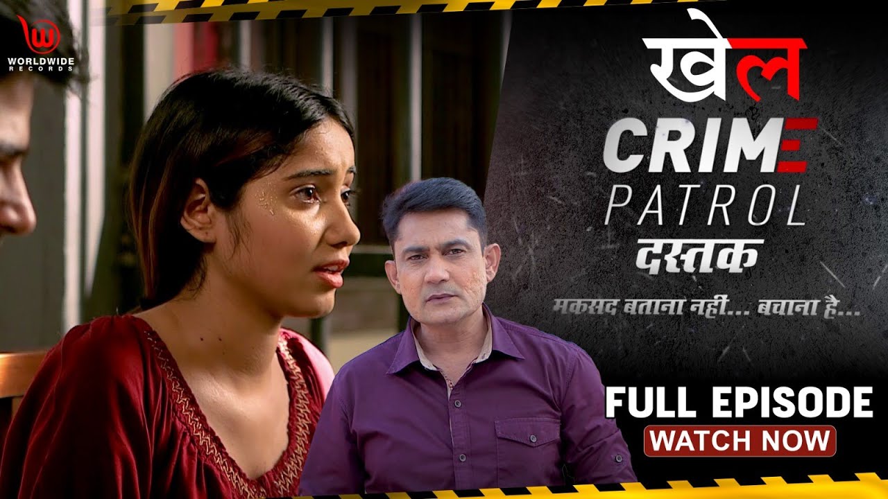 खेल | Crime Patrol Dastak | Khel | Ep - 45 | Full Episode #crimepatrol #क्राइमपेट्रोल