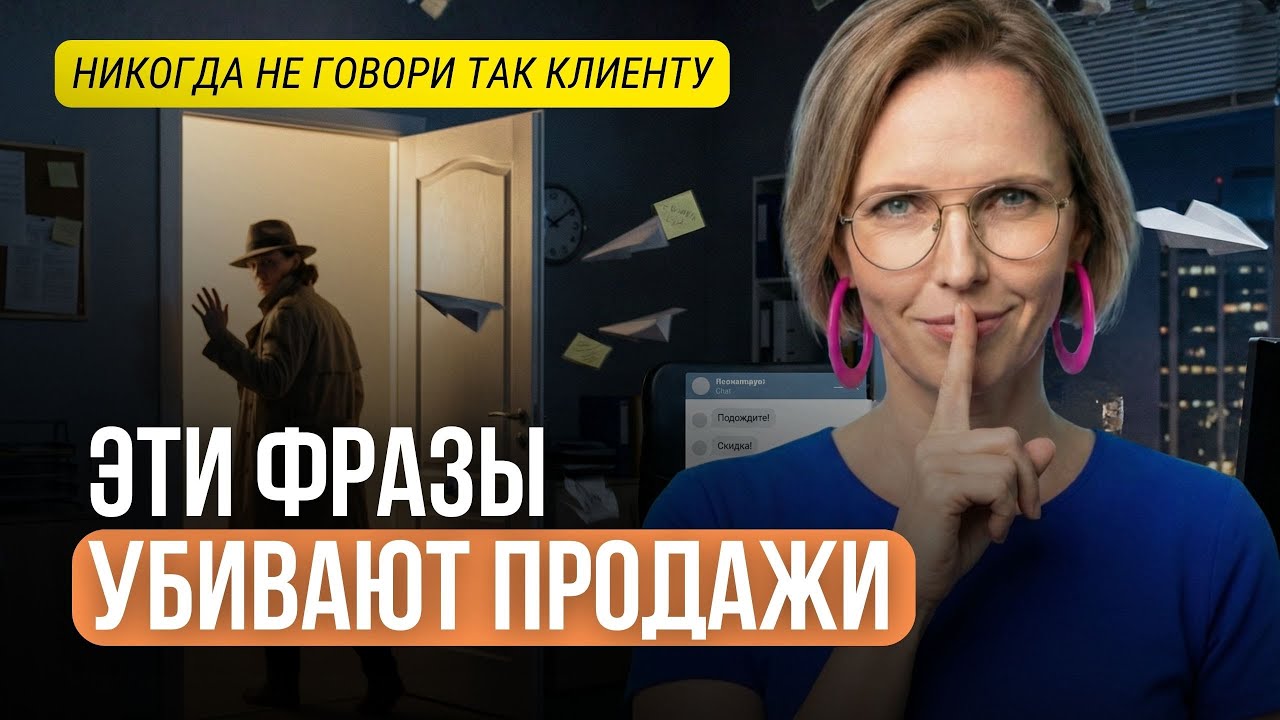 Как продавать если клиент молчит? 5 фраз-убийц в переписке