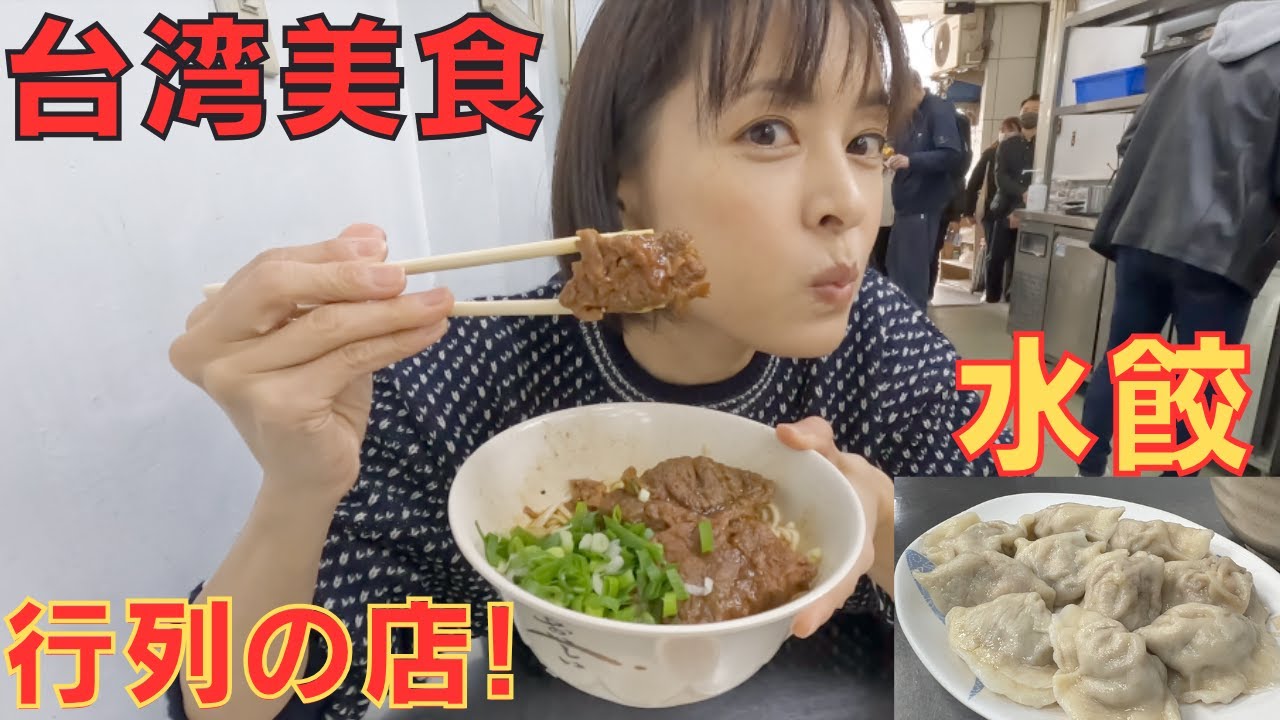 【台湾・台北】享受台灣的氛圍和味道〜行列店！台湾来たなら行ってみて〜【阿娥水餃】