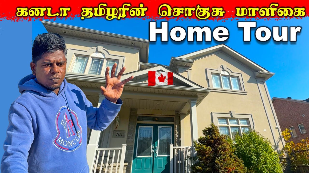 🇨🇦கனடாவில் 🏠Luxyry வீடு எப்படி இருக்கிறது  Home Tour Jaffna  youtubers | Tamil  Vlog