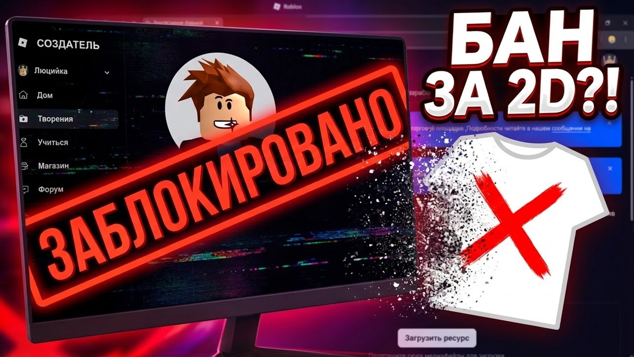 БАН ЗА ПРОДАЖУ 2D ФУТБОЛОК ! КРИК КРАФТА РОБЛОКС УЖЕ ЗАБЛОКИРОВАЛ | НОВОСТИ РОБЛОКС