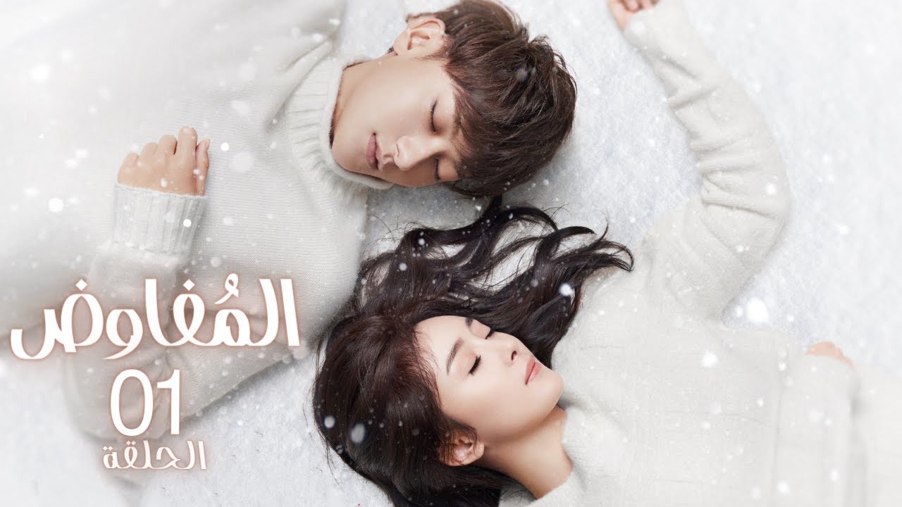 المسلسل الصيني 