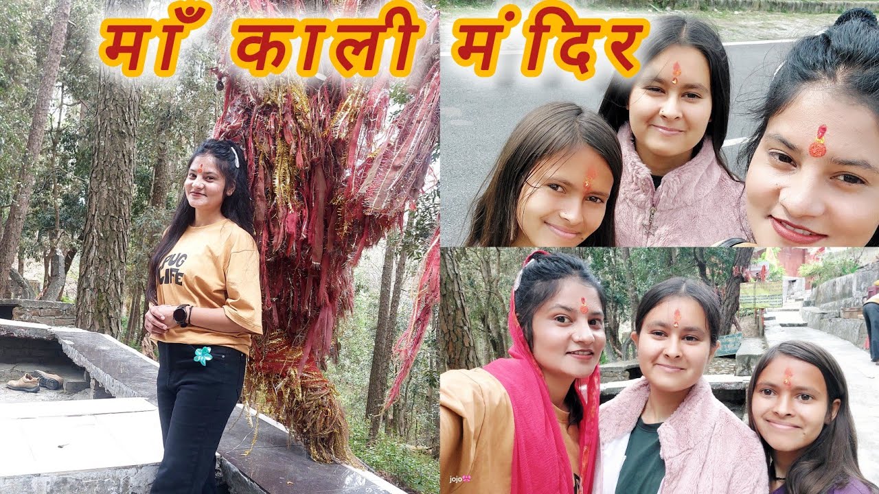 चैत्र नवरात्रि का पहला दिन माँ काली के दर्शन करने गए पैदाल❤️#navratrispecial @pahadijyotibisht2746 