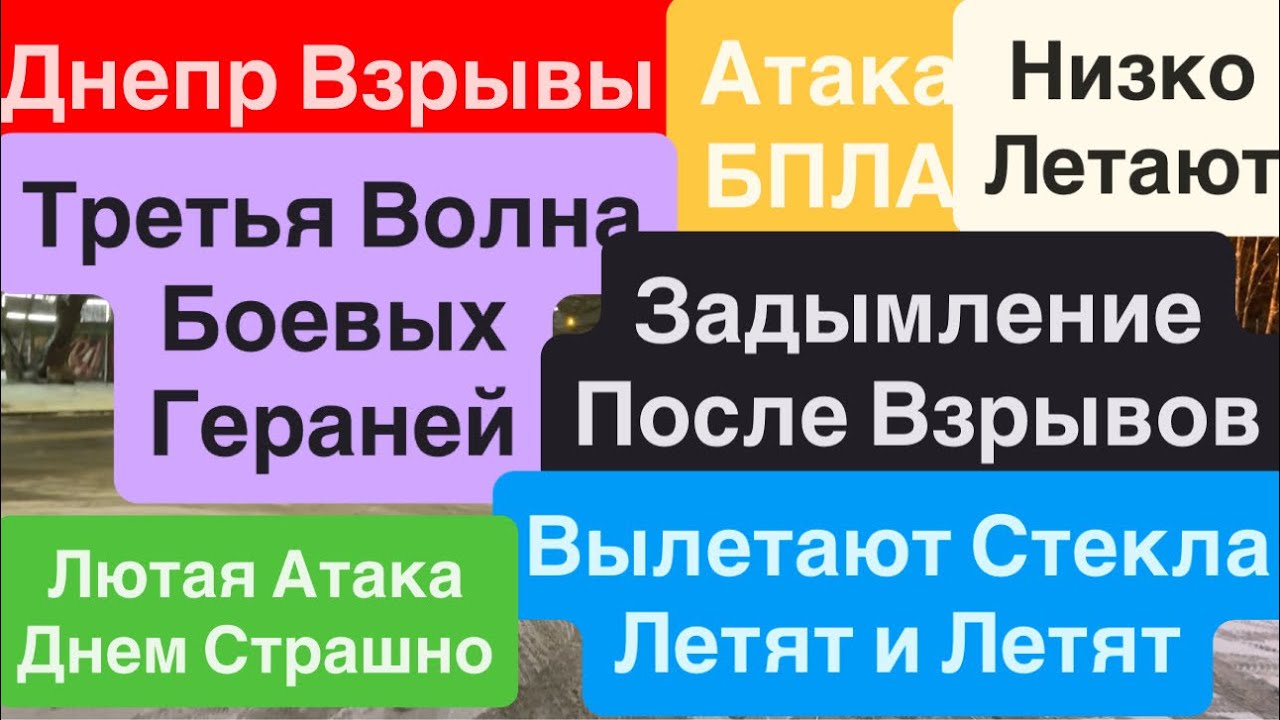 Днепр Мощные Взрывы🔥Прилеты в Городе🔥Трясет Дома🔥Взрывы Днепр🔥 Днепр 5 января 2026 г.