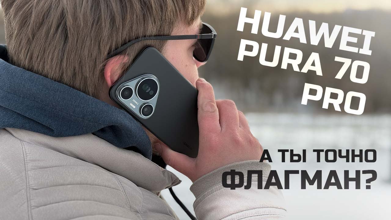 HUAWEI PURA 70 PRO - Вся правда спустя полгода / народный смартфон / флагманский компромисс