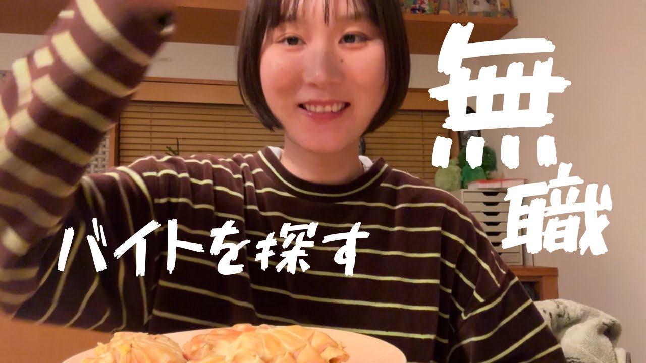 【20代無職女の日常】面接で思わぬつまづきをする。【ゆるい雑談】