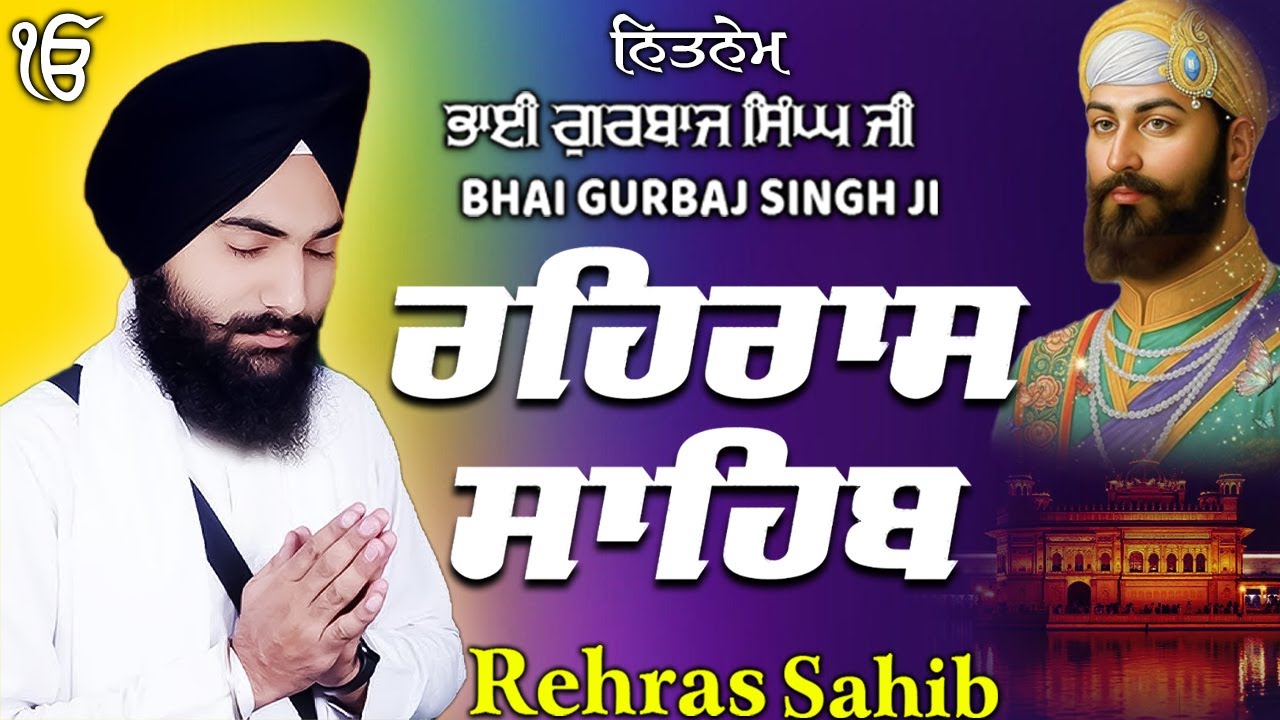 ਰਹਰਾਸਿ ਸਾਹਿਬ | Daily Evening Prayer For Peace | Waheguru Gurbani | 2025