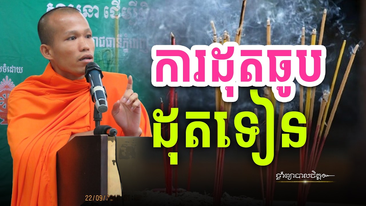 ការដុតធូប និងដុតទៀន Burning incense and candles | ថ្នាំព្យាបាលចិត្ត