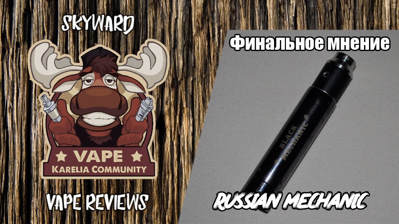 Финальное мнение про Vape Mechanic | Ну фиииииг знает...